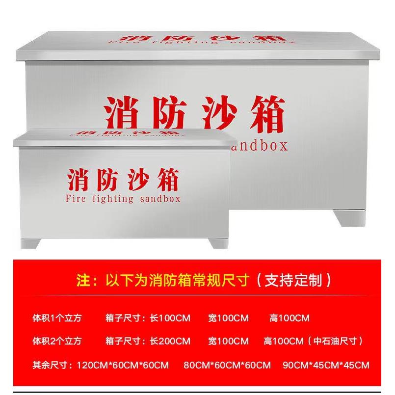 西安304不锈钢消防沙箱加厚黄沙箱船舶加油站119灭火箱防汛沙箱