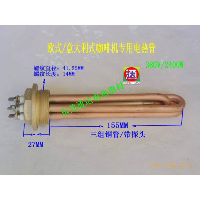 。欧式意大利式咖啡奶茶机电热管发热管加热管220V2400W现货