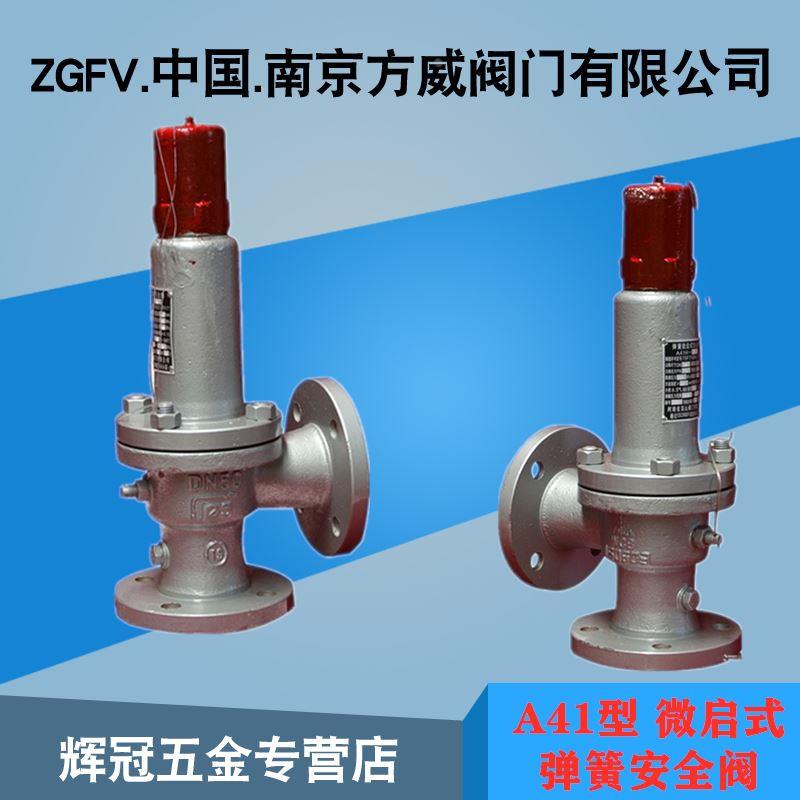 A41H-16C 弹簧微启式安全阀 法兰铸钢安全泄压阀
