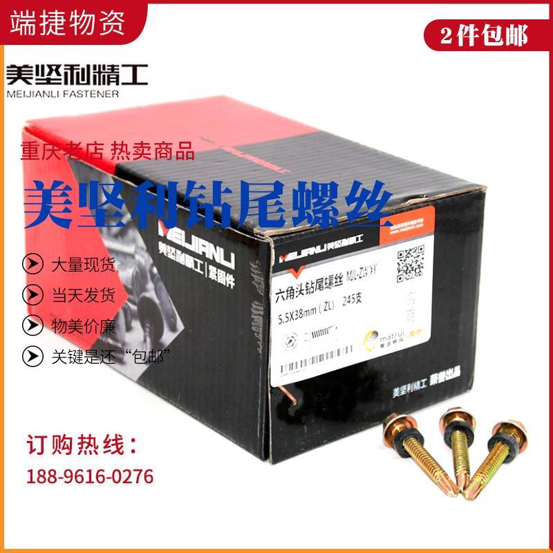 钻尾螺丝 自攻钻尾丝彩钢瓦5.5mm粗燕尾 美坚利六角法兰头 送套筒