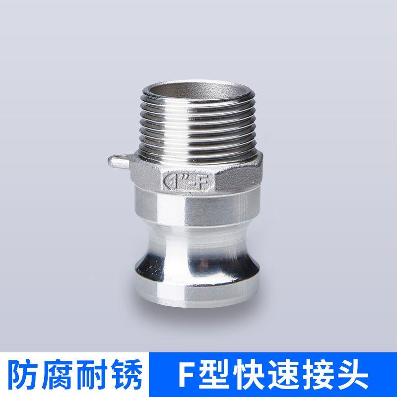 304不锈钢F型快速接头卡扣直插式公头外丝卡扣管接头高压水管活接