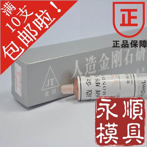 抛光膏研磨膏抛光用钻石膏抛光蜡抛金属镜面金相抛光    金田