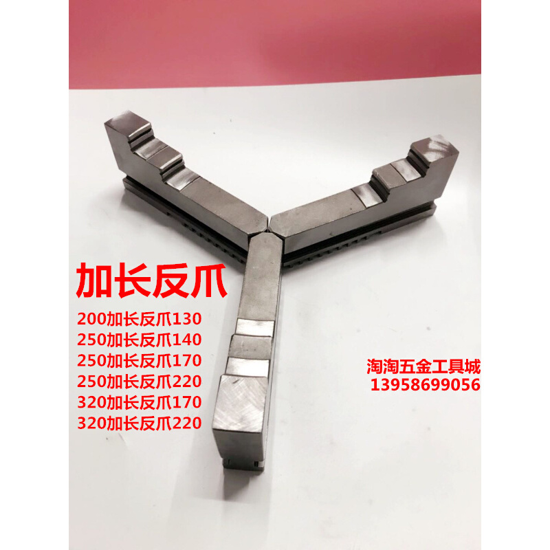 。环球建华三爪四爪卡盘卡爪反爪加长正爪加高160 200 250 320 40