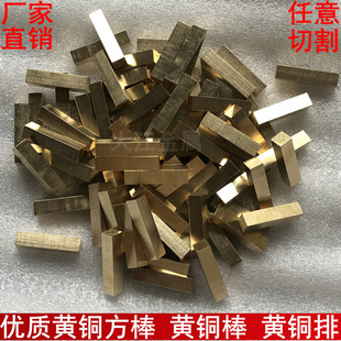 H59黄铜方棒铜条补缝铜棒接地实心四方铜棒1 6mm零切加