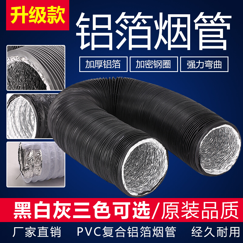 。新风系统PVC加厚铝箔复合风管新风软管 通风伸缩管道风机排风管