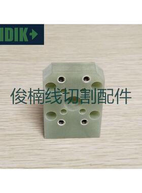 法兰克慢走丝喷射垫块A290-8119-X764 绝缘板F322 56x40x13 现货