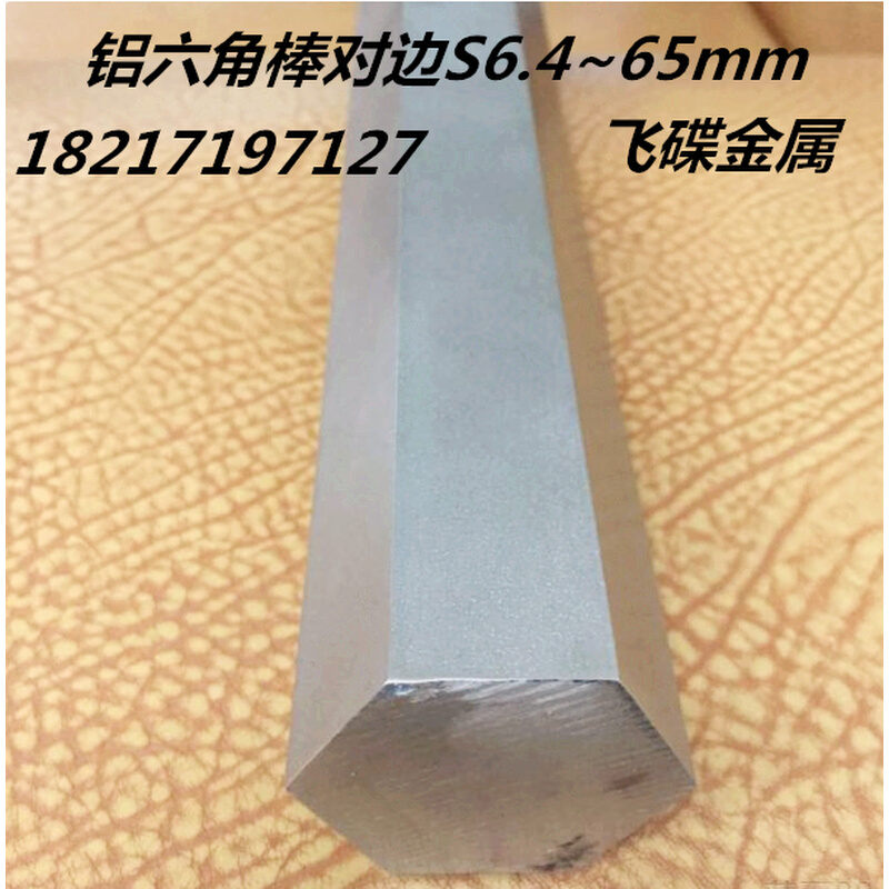。六角铝棒 铝六角棒 对边6 8/10/12/13/14/17/19/22/24/27/30/32