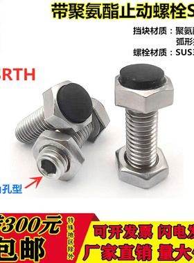 。不锈钢粗牙TDC26胶头止动螺栓SUSRTH6/8-20/25/30/35/40/45/50/