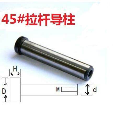 45号钢模具导柱 拉杆导柱d16内螺纹导柱 d16 M10,搬运/仓储/物流设备,其他起重搬运设备,淘宝优惠券,粉丝福利购,淘宝优惠卷