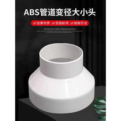 。同心异径变径圈塑料烟管PVC大小头排风管道变径转换接头75/1001