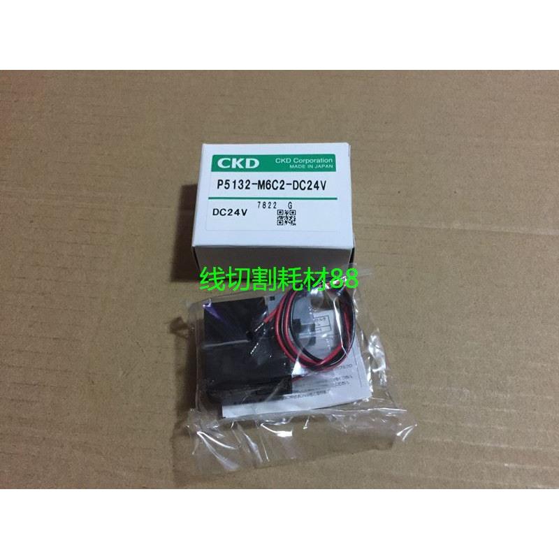 沙迪克电磁阀P5132-M6C2-00-DC24V 沙迪克CKD电磁阀