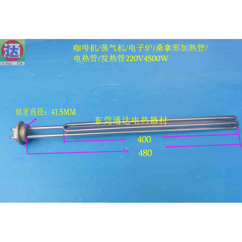 。咖啡机蒸气电子炉加热管发热管电热管220v4500W304不锈钢管钩头