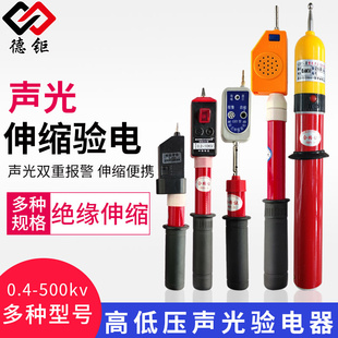 35kv国标电工专用绝缘伸缩GDY GSY 声光语音高压验电器10kv