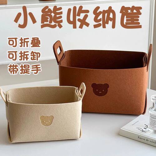 小熊毛毡可折叠桌面收纳筐