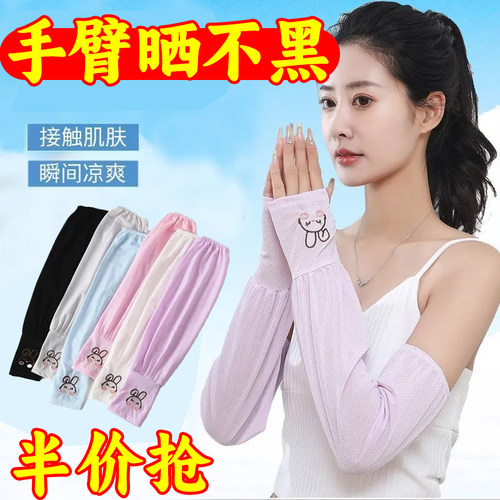 夏季透气小兔子套指冰袖