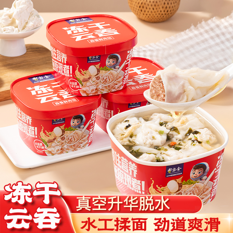 立兴冲泡即食馄饨方便速食早餐