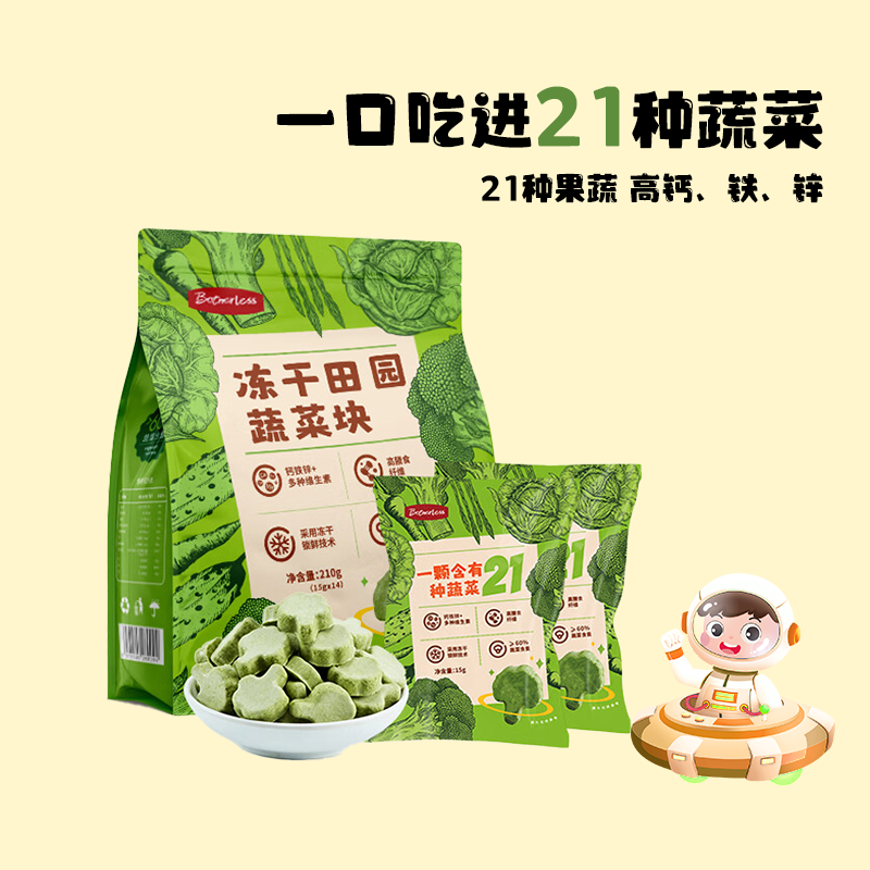 立兴蔬菜干水果块宝宝果蔬脆营养健康休闲儿童零食蔬菜冻干蔬菜块