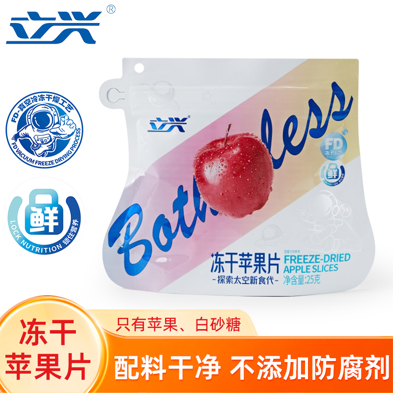 立兴冻干苹果脆片无25g添加健康休闲零食办公室综合水果原切果干