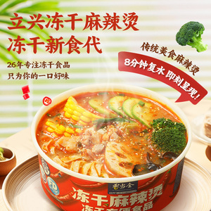 立兴冻干冲泡速食麻辣烫懒人方便香辣味麻辣烫面碗装食品夜宵麻辣