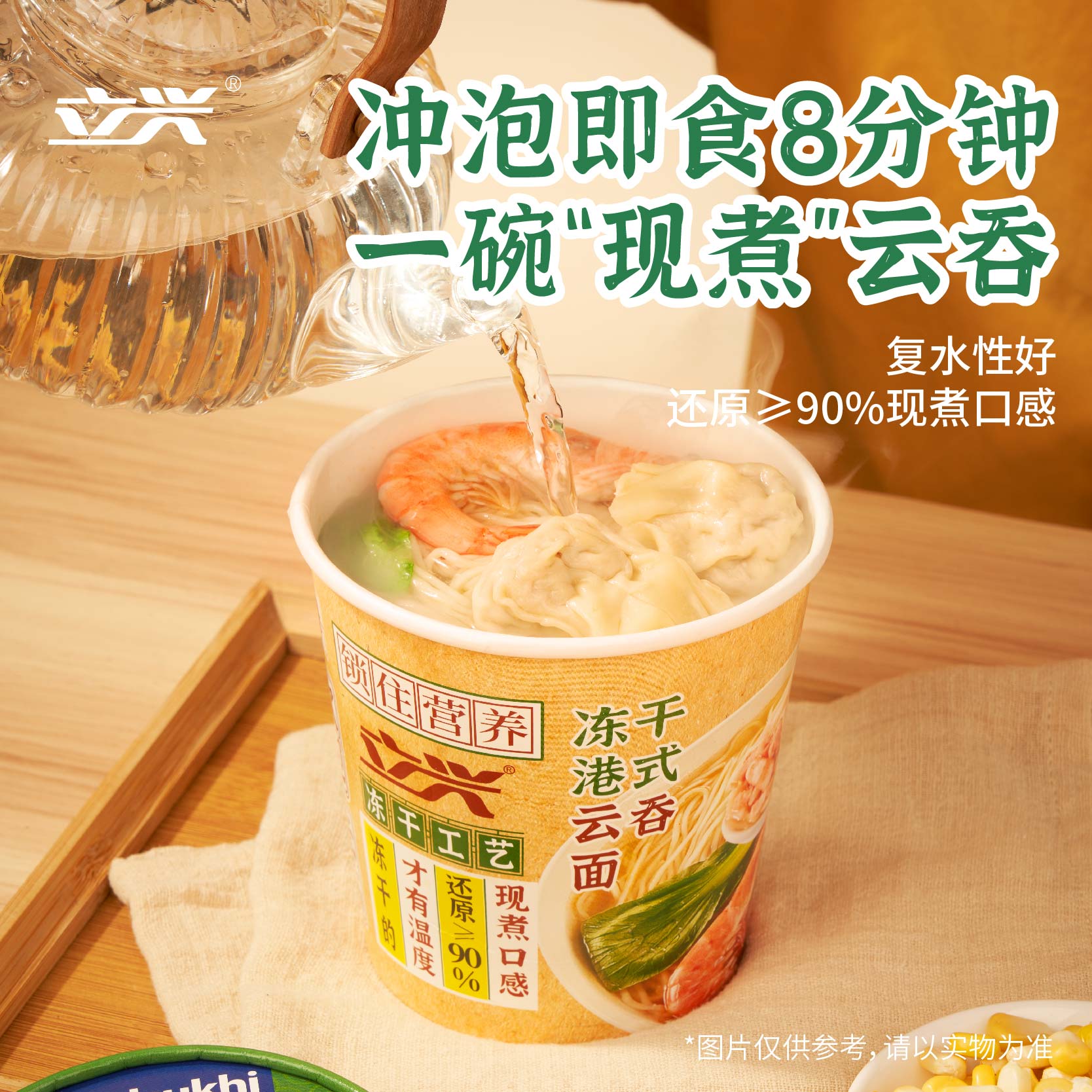 港式筒骨云吞面竹升面立兴