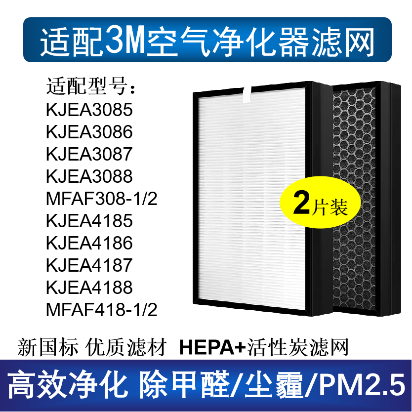 3M空气净化器滤网芯除甲醛雾霾