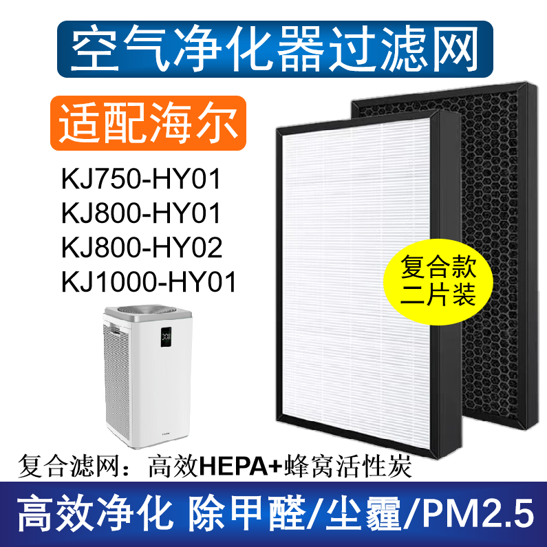 适配海尔KJ750F-HY01 KJ600F/800F-HY01空气净化器滤芯除甲醛雾霾