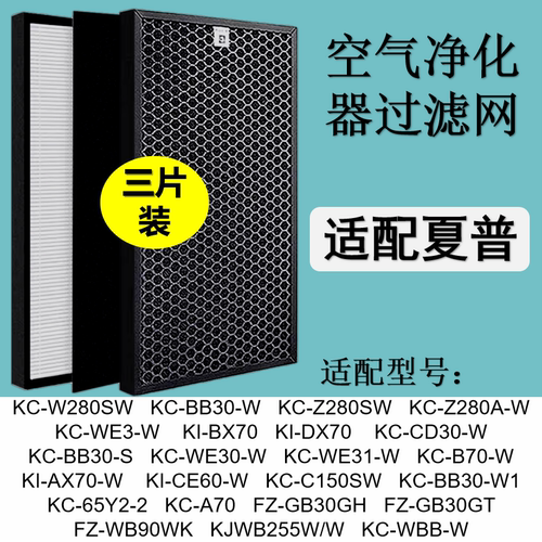 适配夏普空气净化器过滤网滤芯KC-BB30-W/ Z280SW/WE30-W/ B70-W