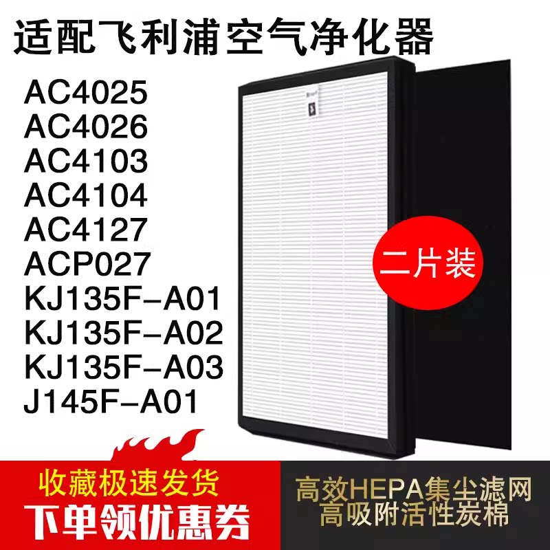 适配飞利浦空气净化器过滤网滤芯AC4127 ACP027 KJ145F/135F-A01