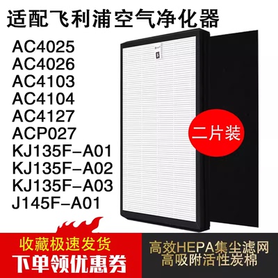 适配飞利浦空气净化器过滤网滤芯AC4127 ACP027  KJ145F/135F-A01