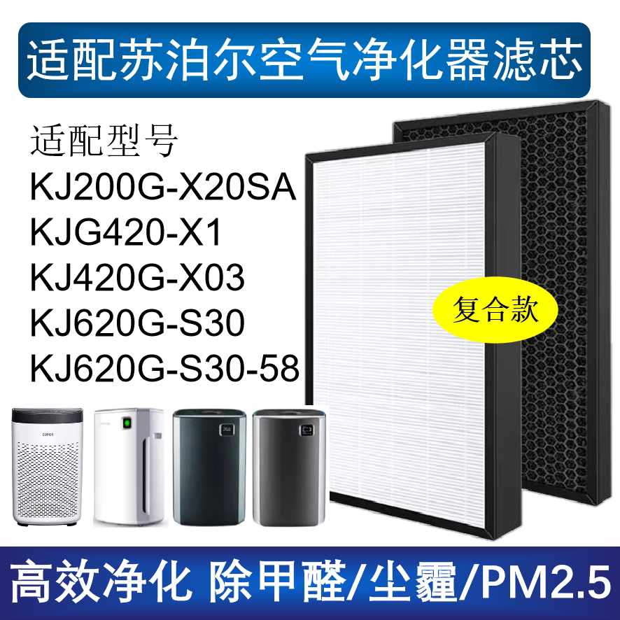 适配苏泊尔净化器滤网芯KJ200G-X20SA/KJG420-X1/KJ620G-S30除醛