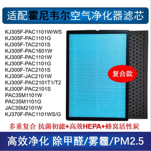 适配霍尼韦尔空气净化器滤网KJ300F-PAC1601W/TAC2101 KJ370F滤芯