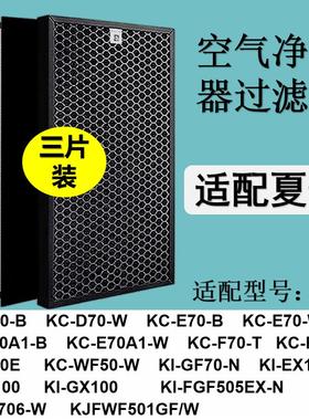 适配夏普空气净化器滤网滤芯KC-D70-B/D60E KI-EX100/WF706-W除醛
