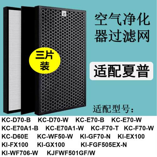 适配夏普空气净化器滤网滤芯KC-D70-B/D60E KI-EX100/WF706-W除醛