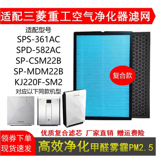 适配三菱重工空气净化器SPS-361AC/D-582AC/MDM/CSM22B除甲醛滤芯