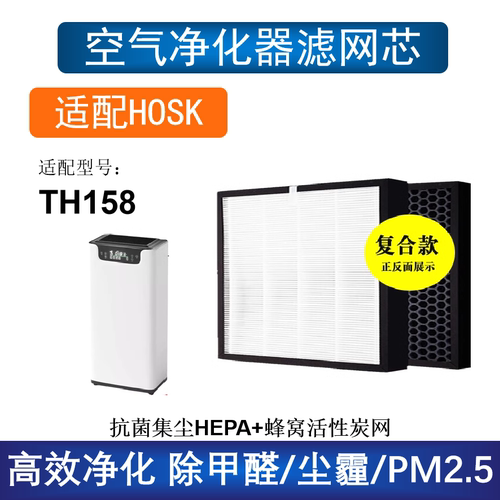 高效TH158适配粉尘除甲醛过滤网
