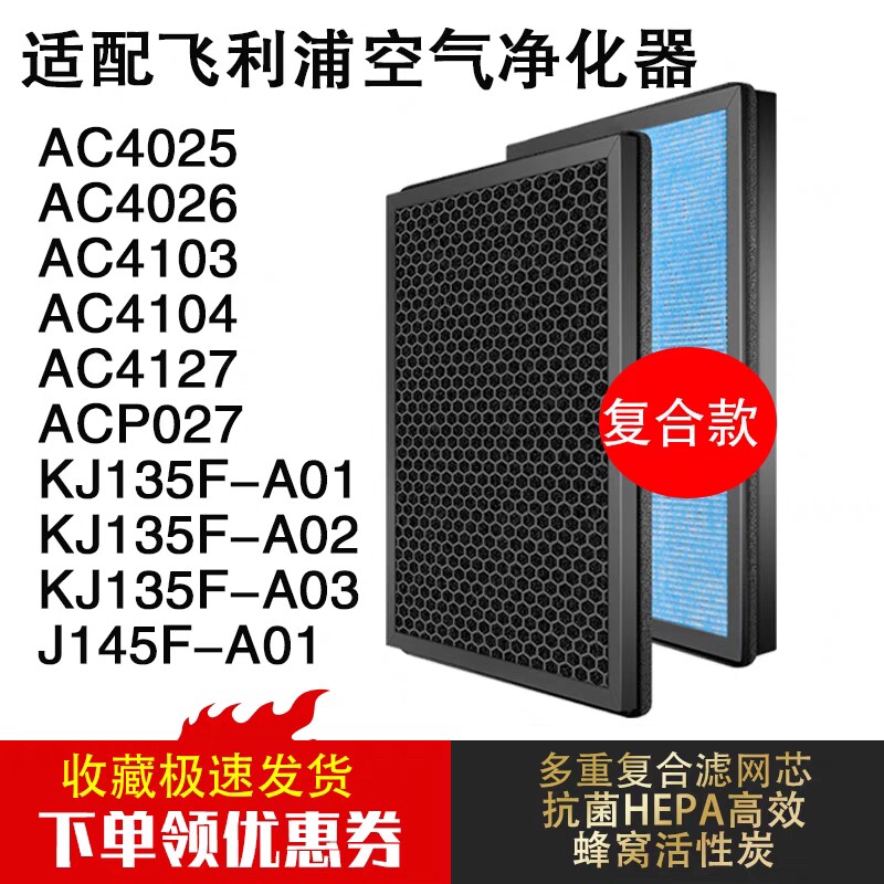 适配飞利浦空气净化器过滤网滤芯KJ135F-A01/A02/A03  AC4025/26