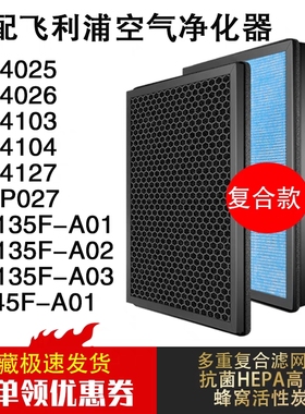 适配飞利浦空气净化器过滤网滤芯KJ135F-A01/A02/A03  AC4025/26