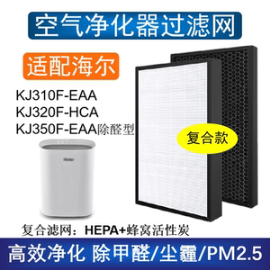 适配海尔空气净化器滤网KJ310F-EAA KJ320F-HCA KJ350F-EAA除醛型