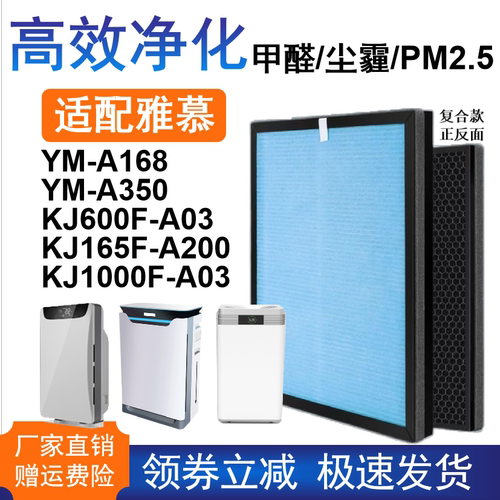 空气净化器滤网HEPA活性炭雅慕