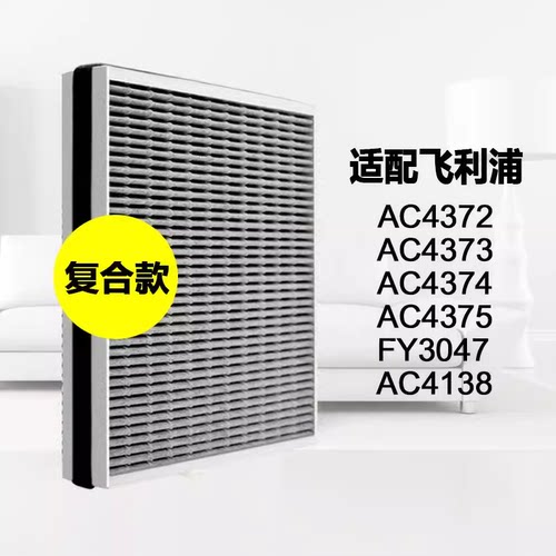 适配飞利浦空气净化器滤芯FY3047 AC4372 4373 4375 4138过滤网