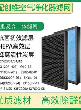 适配创维空气净化器滤网Q23/Q34/Q27/Q28复合活性炭除甲醛过滤芯