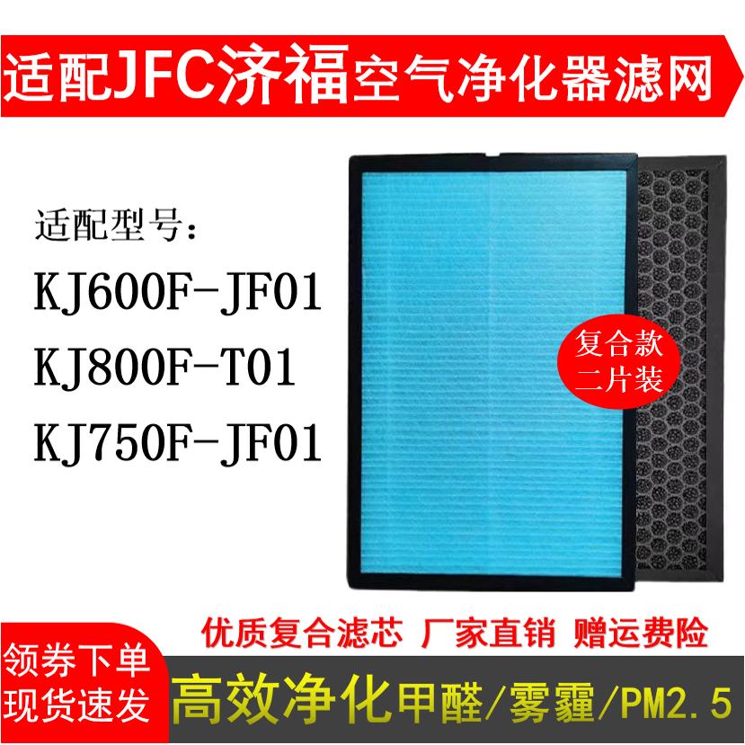 济福空气净化器滤网HEPA活性炭芯