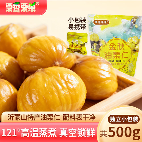 沂蒙山特产即食板栗独立小包装