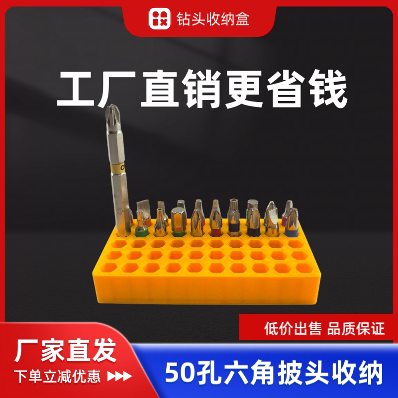 50孔六角批头收纳盒6.35mm电动螺丝刀批头收纳神器桌面版图片