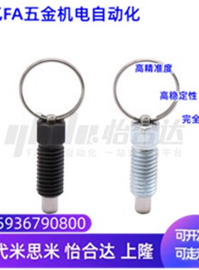 替怡合达ZAC40 ZAC41 ZAC42-M6 8 10 12 分度销 拉环型无锁紧螺帽