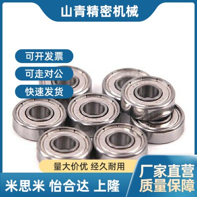 替代小8径滚珠轴承 BAF62ZZ/682AZZ/683ZZ/Z684ZZ685/Z/6IVO86ZZ/