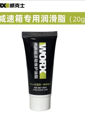 威克士电锤电镐电动扳手专用黄油WU326/WU327D电锤减速箱油脂
