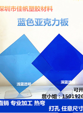 35810mm蓝色亚克力板深蓝浅蓝克莱因蓝透明有机玻璃板加工定制UV