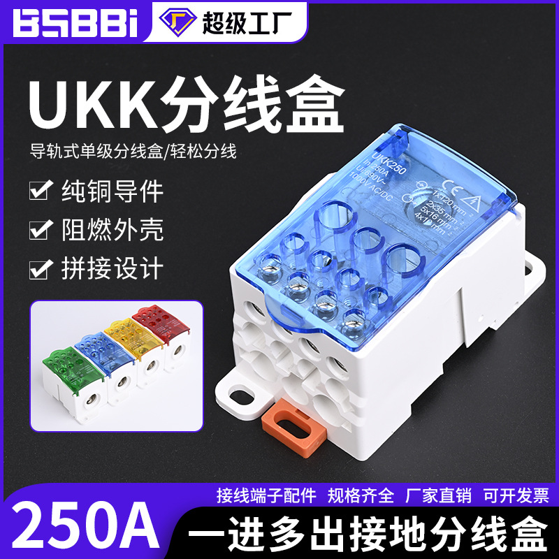 宝顺电气-UKK250A单极导轨式分线盒一进十一出接线拼接大电流端子