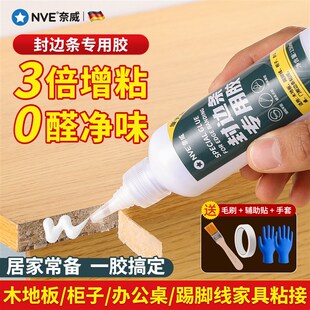 pvc封边条专用胶木材粘接专用胶柜子衣柜边条强力高强度木工胶水